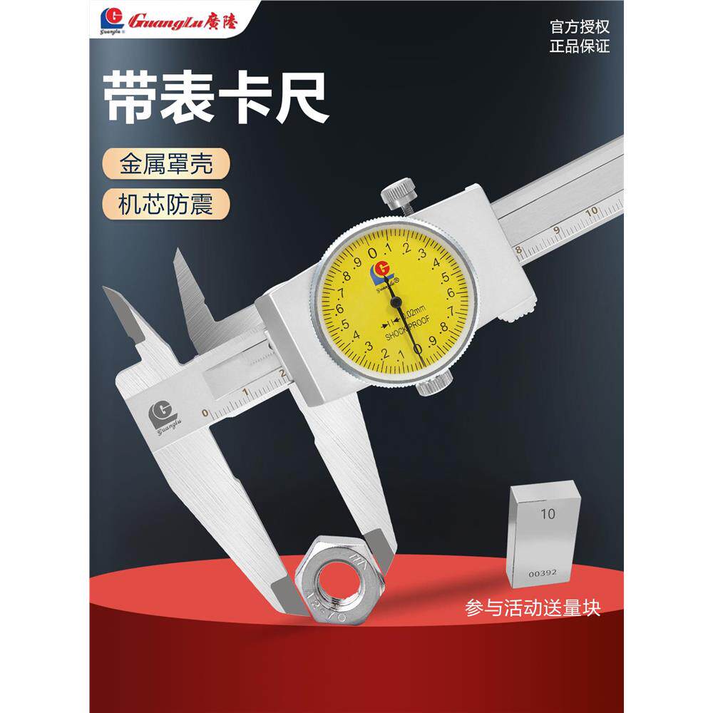广陆带表卡尺高精度配件