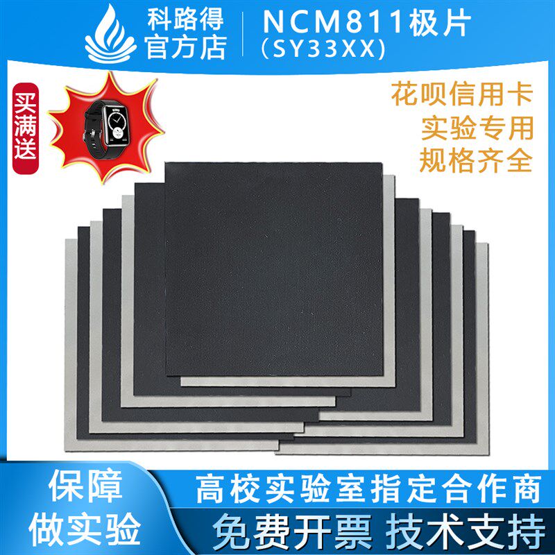 NCM811极片(SY33XX)科路得单晶极片单面涂布辊压未辊压正极极片