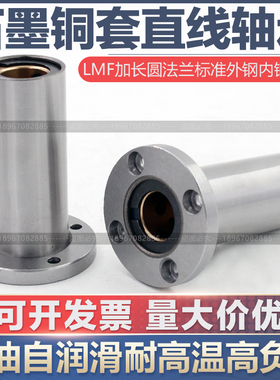 外钢内铜加长圆法兰直线轴承LMF16 20 25 30 35 40 50LUU无油衬套