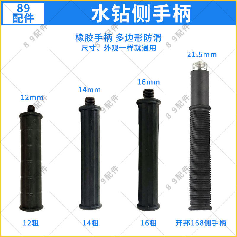 适配90水钻机110/130/160侧手柄 金都/开邦水钻机副手把 通用把手