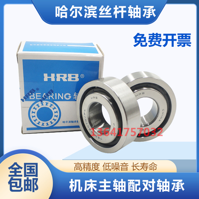 HRB丝杆轴承 7603045 7603050 7603055 7603060 7603065TN/P4DBB