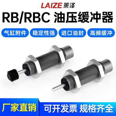 RB油压缓冲器RBC液压阻尼器减震器机械手配件0806 1007 1412 1210