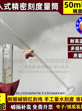 玻璃精密量筒50ml毫升分度0.1ml玻璃耐酸碱耐高温精密刻度量筒