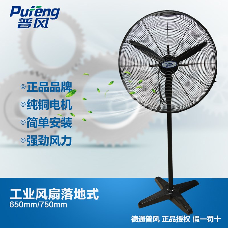 德通普风大功率风扇工业强力商用大风扇纯铜电风扇落地扇工厂车间