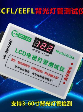 LCD液晶电视背光灯管测试仪CCFL EEFL灯管点亮检测维修点屏工具