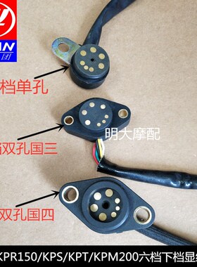 力帆LF150-10S/KPR/KPT/KPM200 LF200-10L/10D/3B档显线档位线