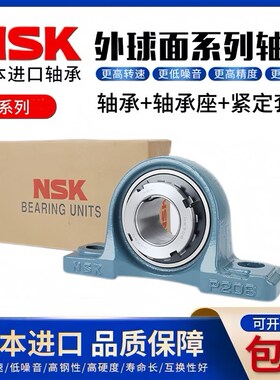 进口NSK外球面轴承带锁套UKP204 P205 P206 P207 P208 P209 P210
