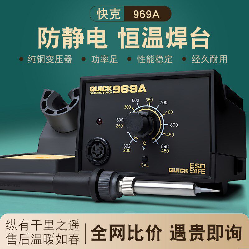 快克电焊台936E/936A/969A家用可调温60W烙铁手机维修焊接工具