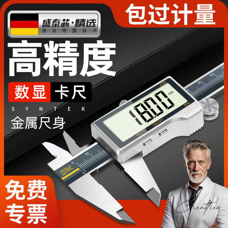 德国游标卡尺高精度数显游标卡尺电子工业级精密小型珠宝文玩卡尺