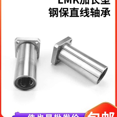 钢保持架方法兰型加长直线轴承LMK8 10 12 16 20 25 3035 40LGA