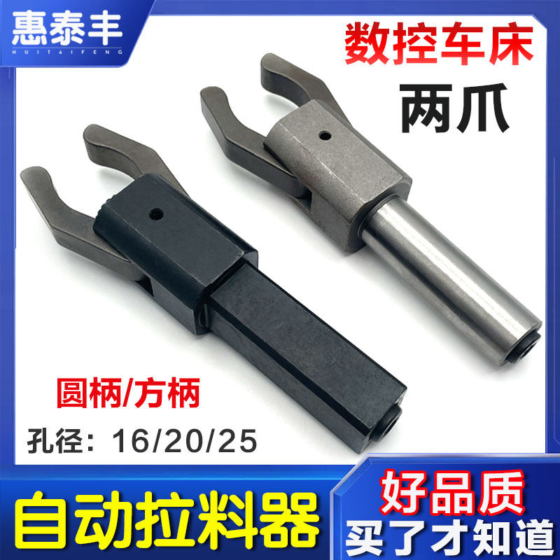 数控车床圆柄自动拉料器拔料器CNC直柄送料器四方柄拉料器卡爪
