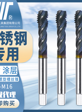 成量涂层含钴不锈钢专用螺旋丝锥公制M3-M36螺纹攻牙工具标准牙