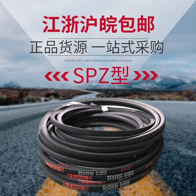 凯欧高速窄V型三角带SPZ1600 SPZ1612 SPZ1625 SPZ1637 SPZ1650