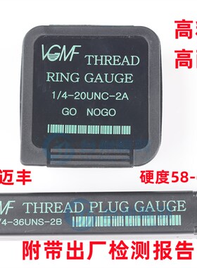 VF螺纹环规塞规5/16-18UNC 5/16-24UNF 5/16-32UNEF附检测报告