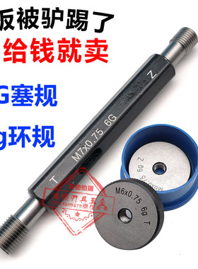 加硬高精度 6G螺纹塞规M1.6M2M3M4M5M8M10-M18细牙加大牙规通止规
