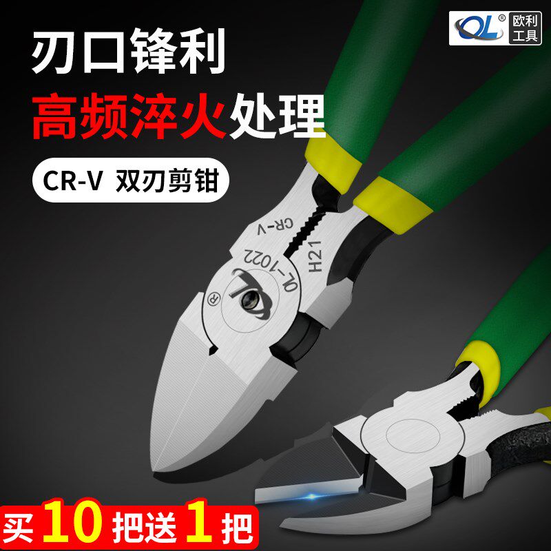 双刃平口剪钳水口钳高硬度工业级电子剪钳高达模型水口剪钳剪线钳