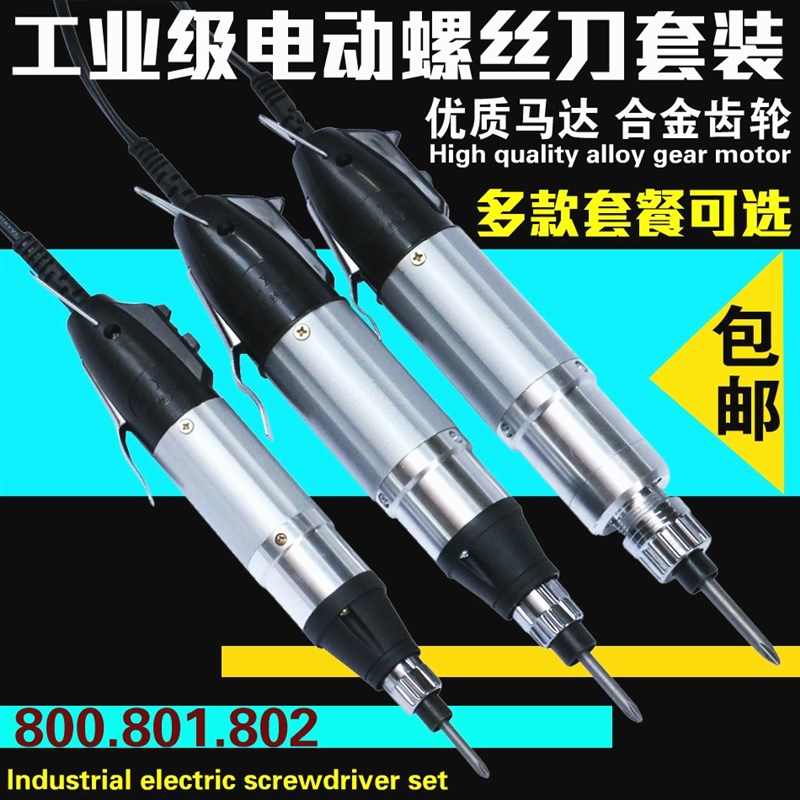 德国进口直插式电动螺丝刀 220V调速电批 家用手机笔记本维修电动