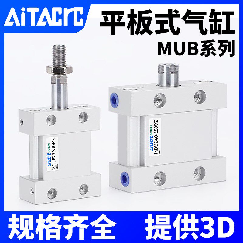 MUB25平板式32扁形40椭圆气缸50MDUB63-5/10/15/20/30/75/100/150