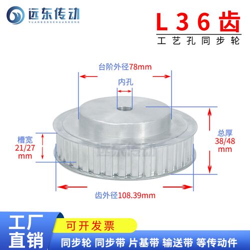 L36齿 同步轮同步带轮皮带轮 标准件 铝合金 齿外径108.39 传动轮