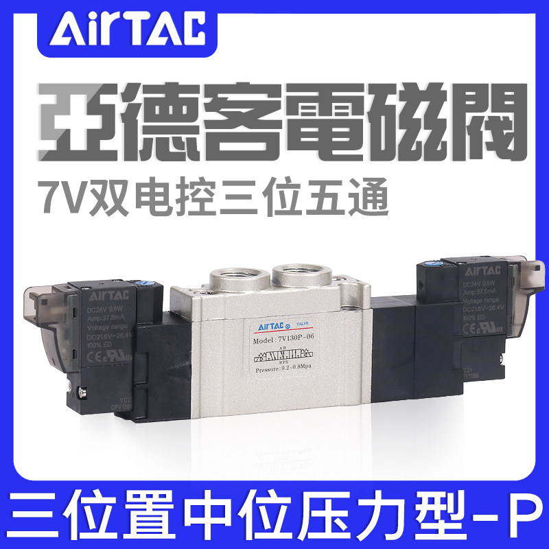 亚德客电磁阀7V0530P/130P/230P/330P-M5/06/08/10/15SMC S3Y气阀