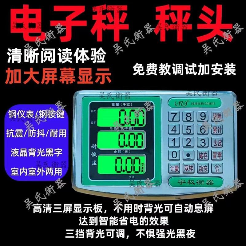 通用60-200-300-600公斤电子秤仪表头秤头榜头电子称显示器显示屏