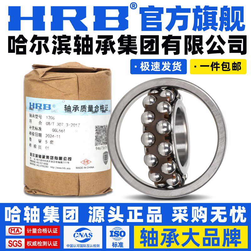 HRB 哈尔滨轴承 2213 2214 2215 2216 2217 A K A-2RZ TN 调心球