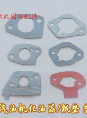 汽油发电机水泵微耕机配件 152/168/170/188/190F化油器垫片纸垫