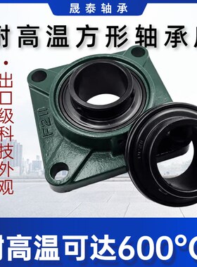 满球耐高温带立式座外球面轴承UCP205 P206 P207 P208 P209  P210