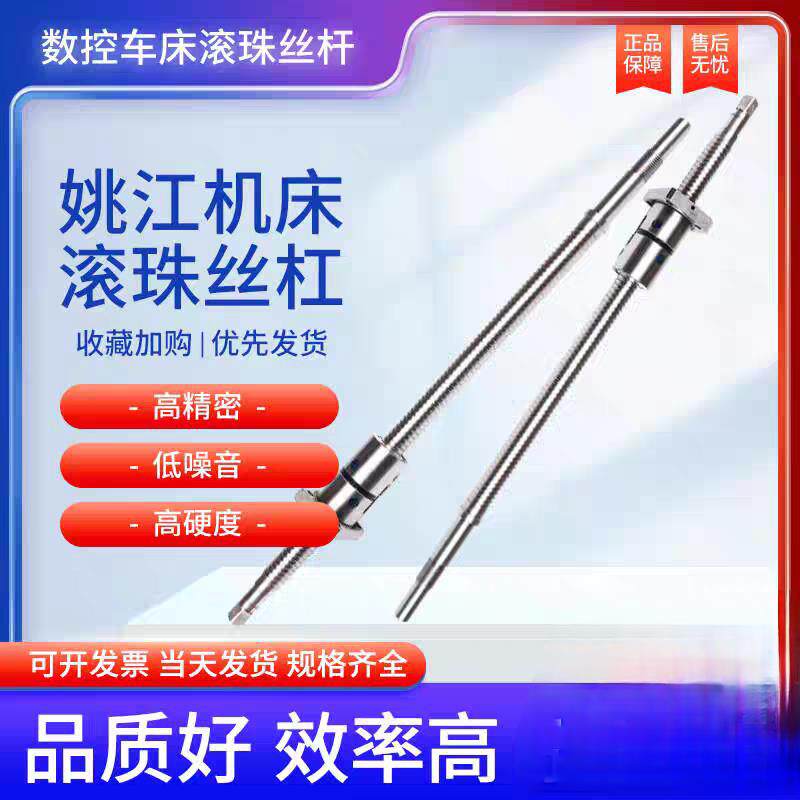 宁波姚江数控车床滚珠丝