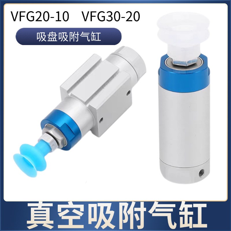 机械手配件抱具气缸VFG20-10-VP气动真空吸附吸盘20-20/30-20单动