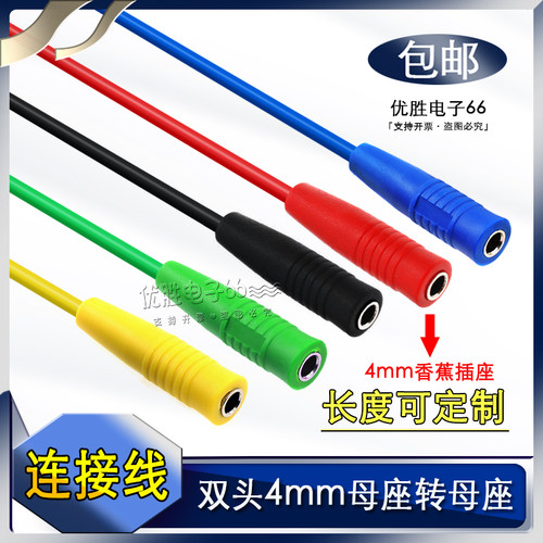 双头4mm全包香蕉插座插头 纯铜母座转母座电力测试连接导线延长线