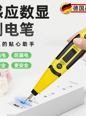 德国电笔多功能数显电工高精度感应测电笔家用试电验电线路检测