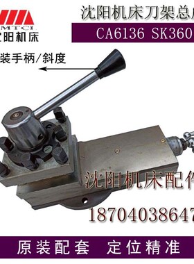 沈阳机床配件CA6136 SK360原厂车床刀架总成 刀台总成 小托板总成