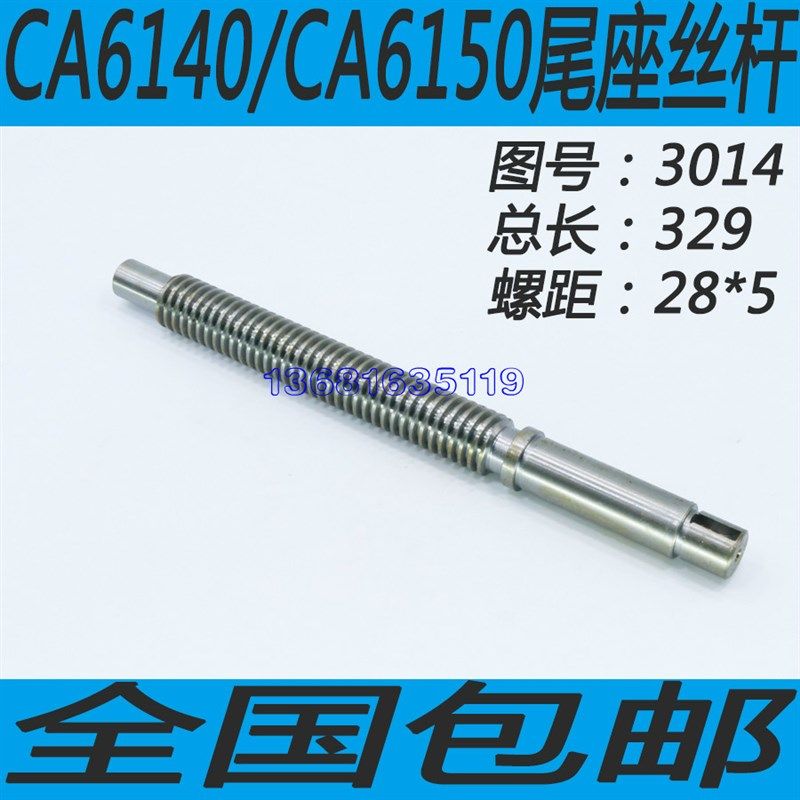沈阳CA6140/CA6150车床尾座丝杆沈阳CA6240/CA6250车床尾座丝杆
