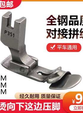 平车免熨烫下折边压脚电脑平缝机装门襟拉链散口卷边拉筒单折边压
