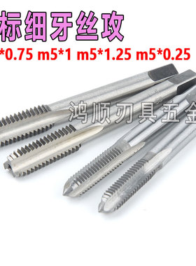 进口直槽丝攻M3M3.5M4.5M5*0.25*0.35*0.5*1.5*1.25*0.9*0.8*0.7