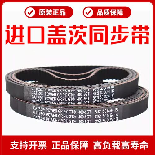 进口盖茨GATES同步带375-5GT 385-5GT 390-5GT 400-5GT主轴皮带