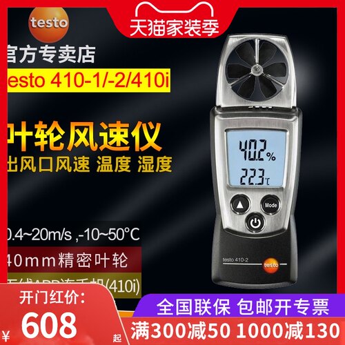 德图testo410-1-2风速仪 叶轮测风仪表工业手持i高精度风温德国
