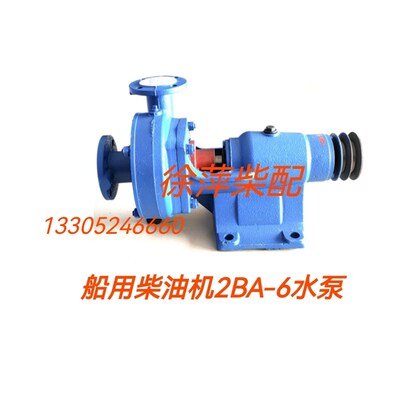 2BA-6离心式水泵船机淄柴船用水泵 消防泵2CYBA-6水泵1/2BA-6水泵