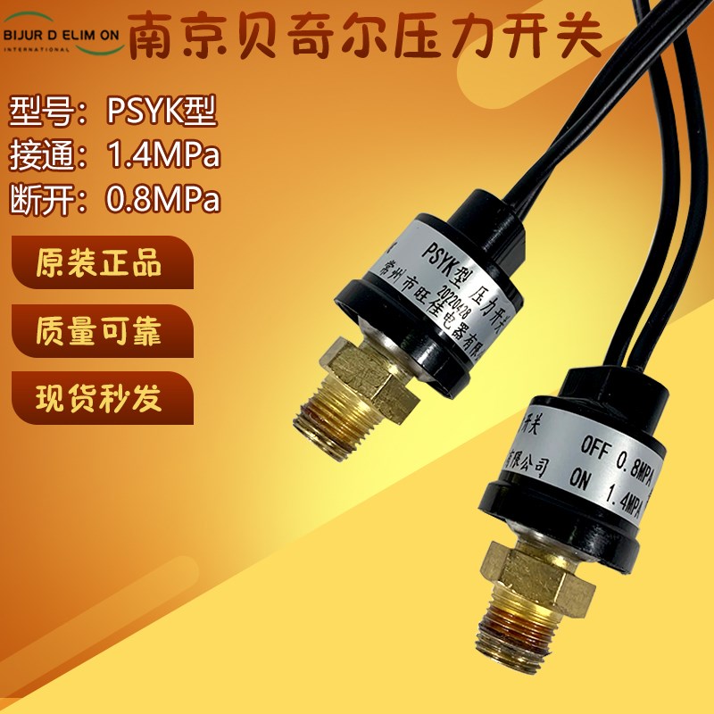 贝奇尔电动润滑泵PSYK型压力开关传感器接通1.4MPA断开0.8MPA常开