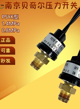 贝奇尔电动润滑泵PSYK型压力开关传感器接通1.4MPA断开0.8MPA常开