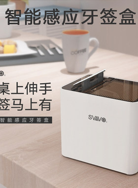 瑞沃智能感应牙签盒 家用自动牙签筒个性创意高档电动牙签桶