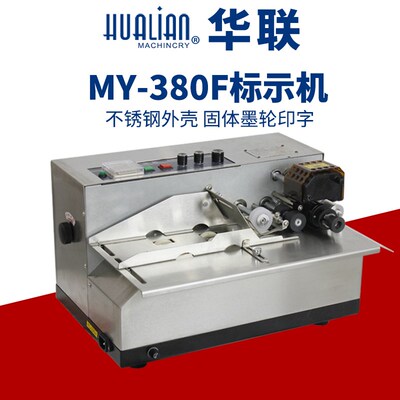 MY-380F 固体墨轮标示机 自动打码机 (不锈钢)