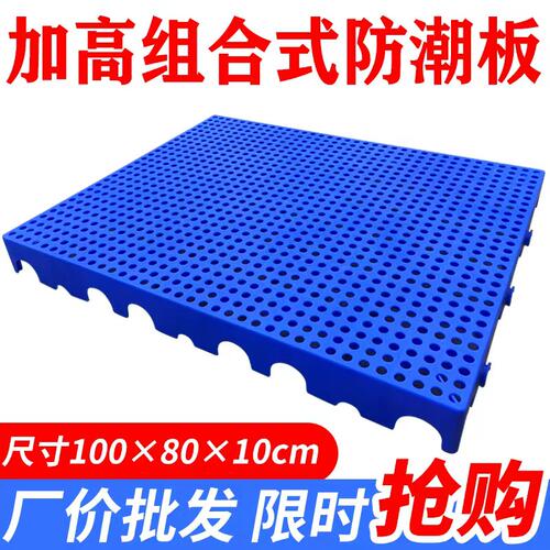 10个装 塑料垫板托库托防厚硬网格板超市冷库地台板仓盘 加潮垫板