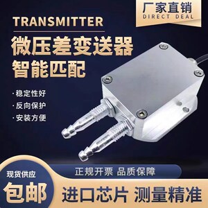微差压变送器4-20ma气压管道数显差压计0-5v气体压差表风压变送器