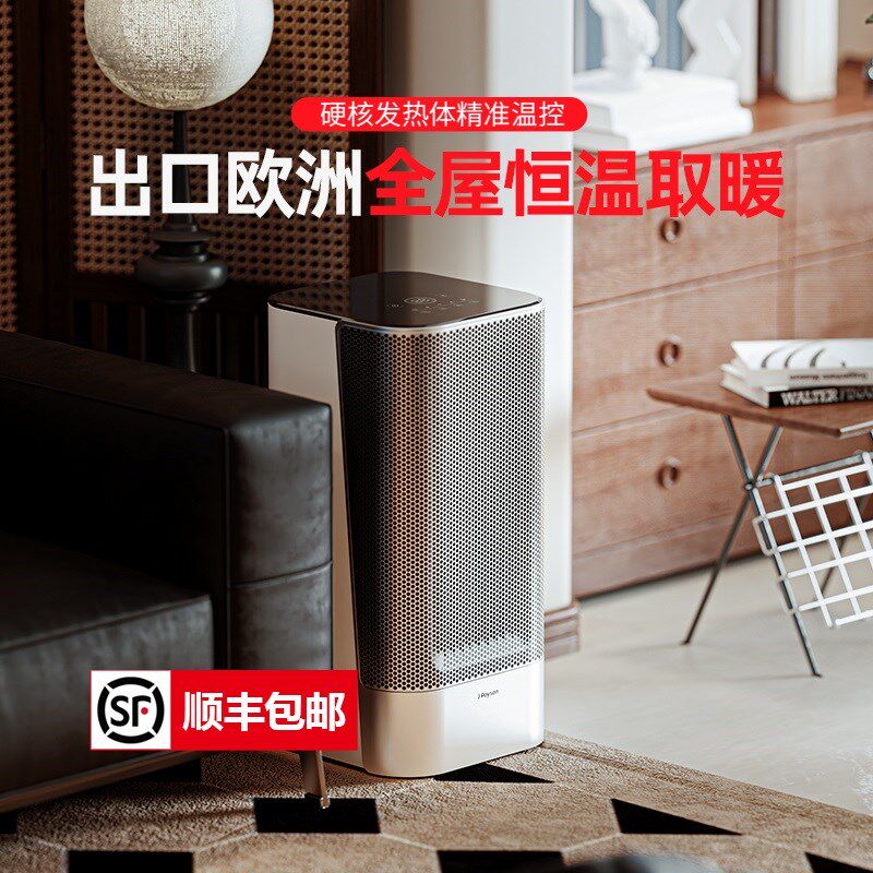 全屋取暖器家用静音大能速热暖风机石积烯节面墨烤火电暖气