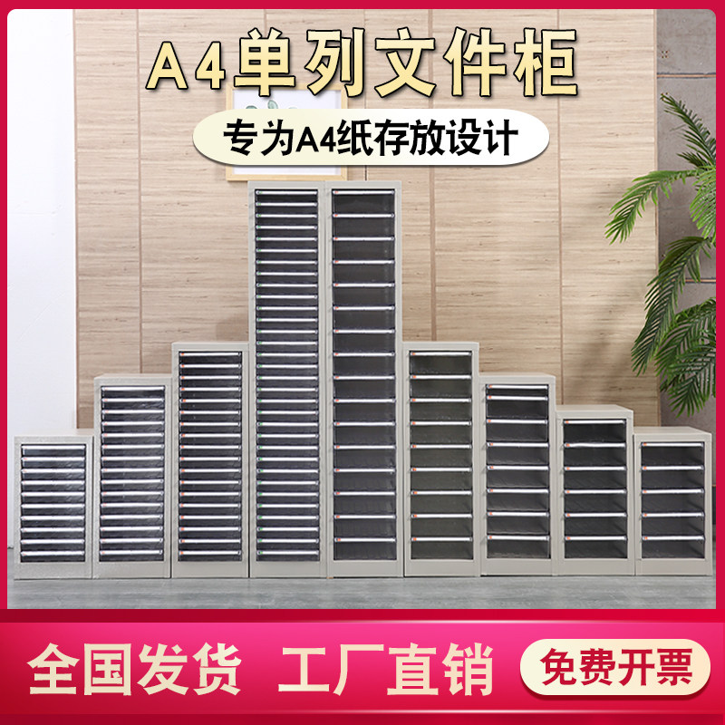 A4单列桌面文件柜抽屉式票收据纳柜层多资料分类架档案柜整理柜