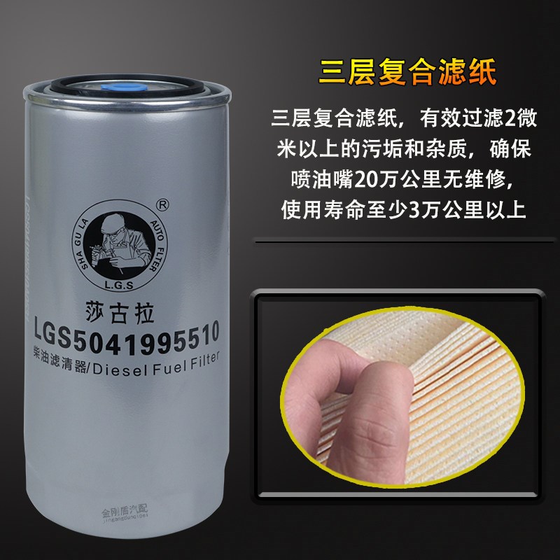 杰狮上汽依维柯柴滤10459955油0燃油精滤柴1滤芯滤清器5802280039