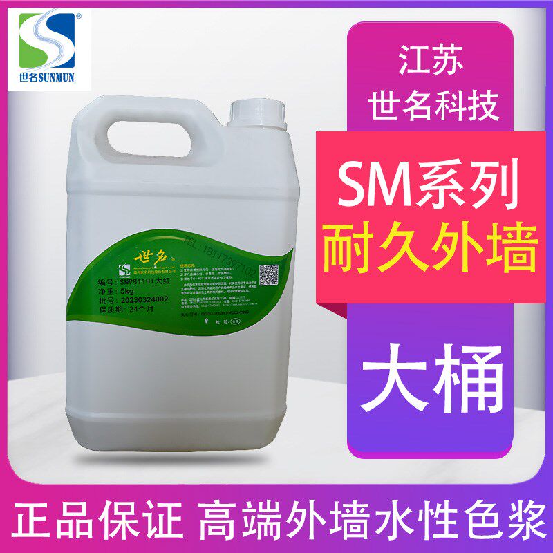 色色SM高浓缩外墙环保水性浆浆乳胶漆涂绘墙料调色耐久不掉色