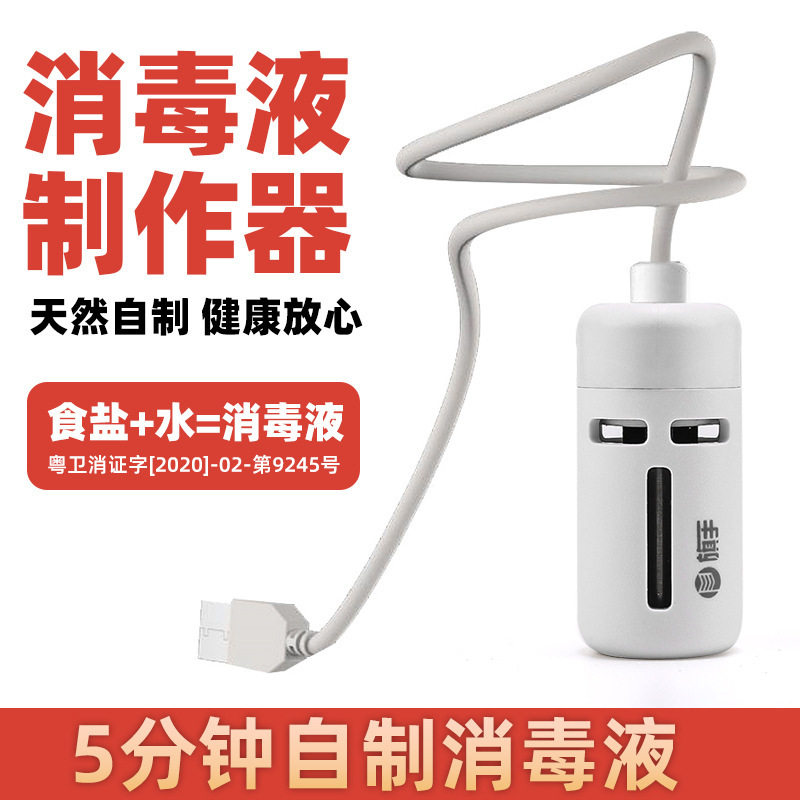 次氯酸毒水发生器消毒消生成机84水钠液制造机家用自制电解杀菌图片